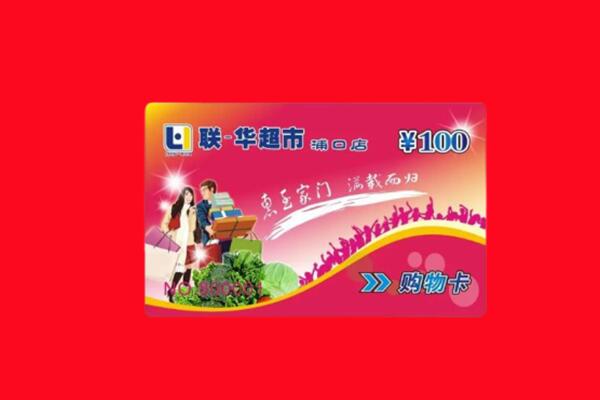 安康汉滨区高价求购回收商超卡